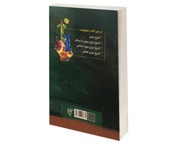 کتاب آزمون استخدامی دبیر تاریخ اثر علی اصلانی نشر آئین طب