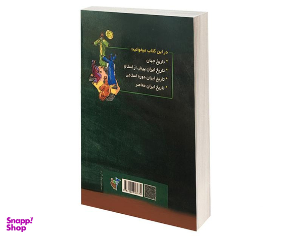 کتاب آزمون استخدامی دبیر تاریخ اثر علی اصلانی نشر آئین طب