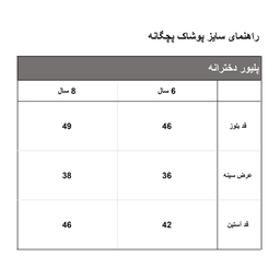 پلیور دخترانه مدل 1032-059