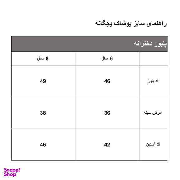 پلیور دخترانه مدل 1032-059