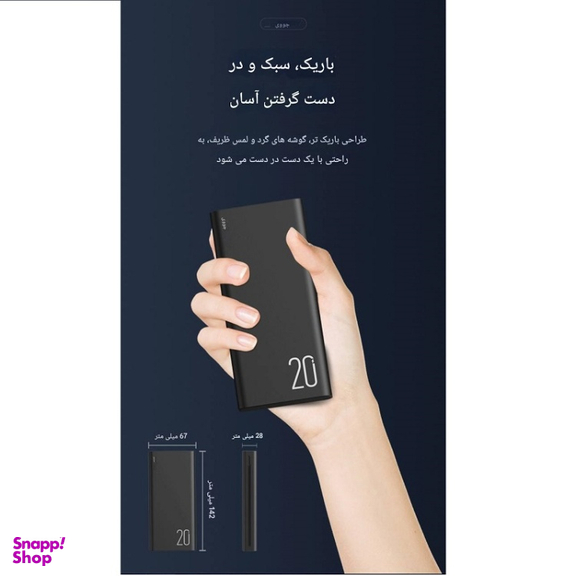 پاوربانک جووی کد JP-302 ظرفیت 20000 میلی آمپر ساعت