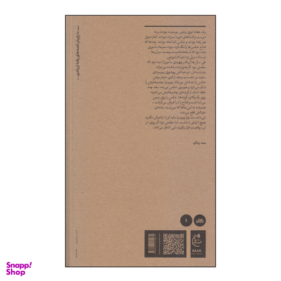 کتاب بریدگی اثر حسین قسامی انتشارات بان
