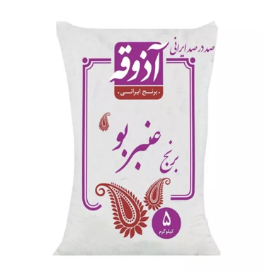 برنج ایرانی عنبربو آذوقه وزن 5 کیلوگرم