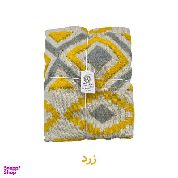 شال مبل کوکو جم مدل پانچ سایز 170×140 سانتی متر
