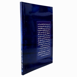 کتاب زیتون اثر محمدرضا حدادپور جهرمی انتشارات حداد