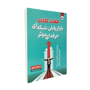 کتاب هفت عادت بازاریابان شبکه ای حرفه ای موثر اثر استفان آر کاوی انتشارات ایرمان