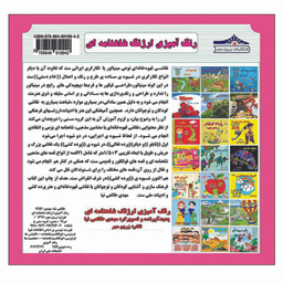 کتاب رنگ آمیزی ارژنگ شاهنامه ای اثر مهدی طالعی نیا انتشارات زرین مهر