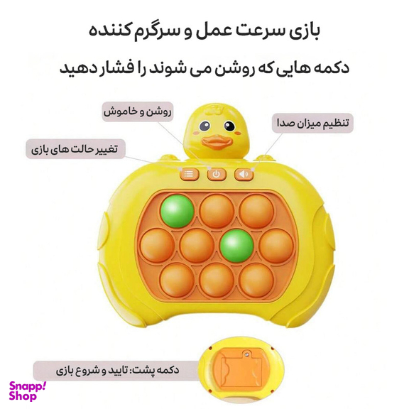 فیجت ضد استرس مدل دسته پاپت گیم طرح جوجه اردک