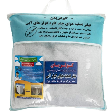فیلتر هوای کولر آبی کولربان مدل 5000