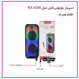 اسپیکر بلوتوثی قابل حمل های فای مدل RX-6268