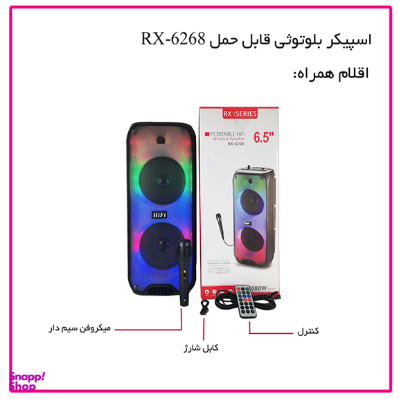 اسپیکر بلوتوثی قابل حمل های فای مدل RX-6268