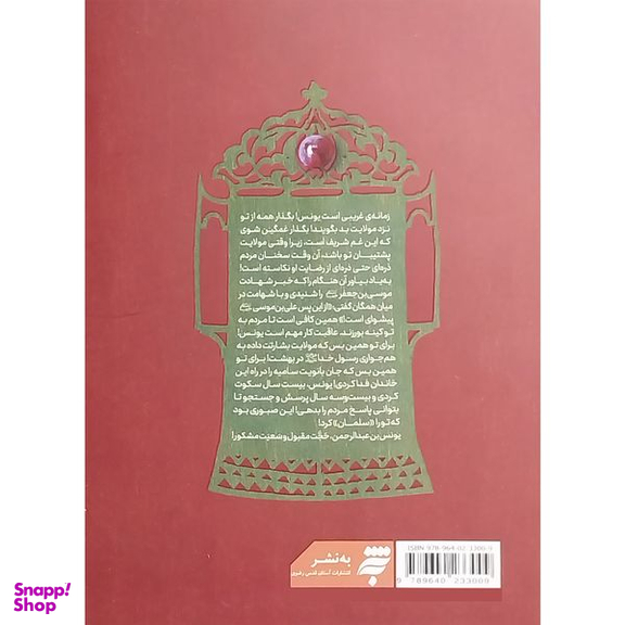 کتاب مشكور اثر سعيد تشكری انتشارات به نشر