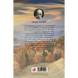 کتاب به سوی بيداری اثر جين ويس انتشارات ترنگ