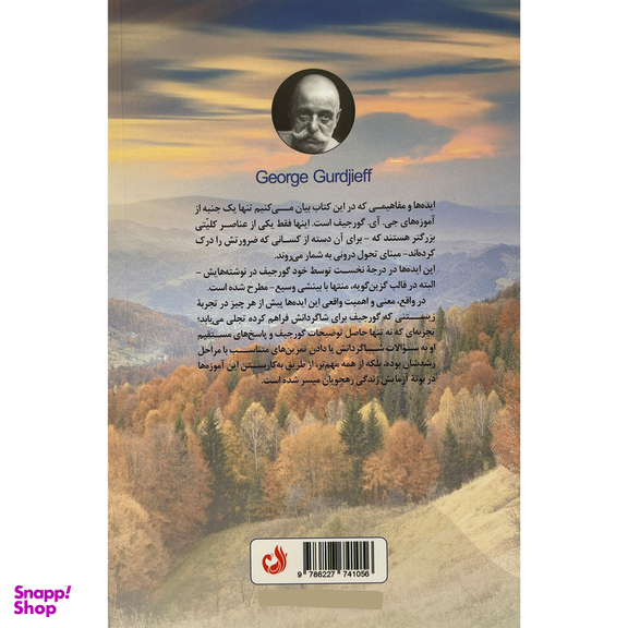 کتاب به سوی بيداری اثر جين ويس انتشارات ترنگ