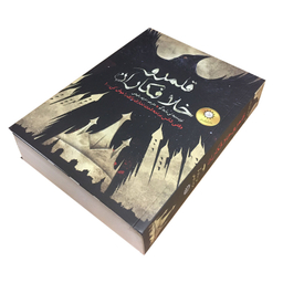 کتاب شش کلاغ  قلمرو خلافکاران اثر لی‌ باردوگو نشر ایران بان جلد 2