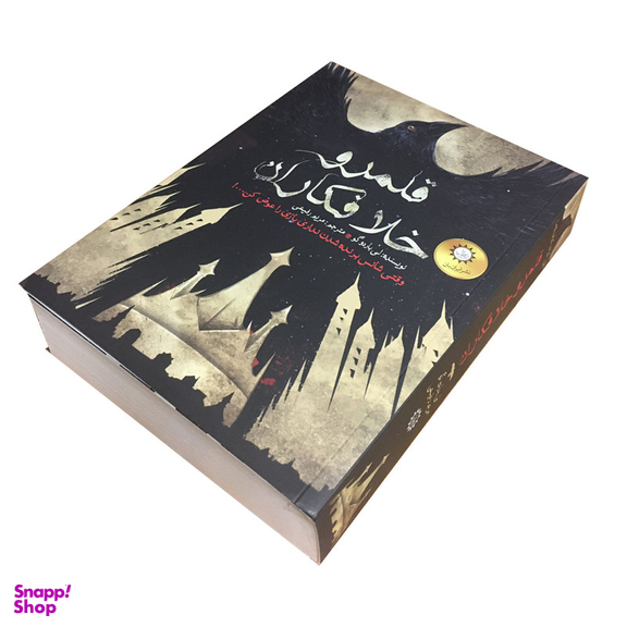 کتاب شش کلاغ  قلمرو خلافکاران اثر لی‌ باردوگو نشر ایران بان جلد 2