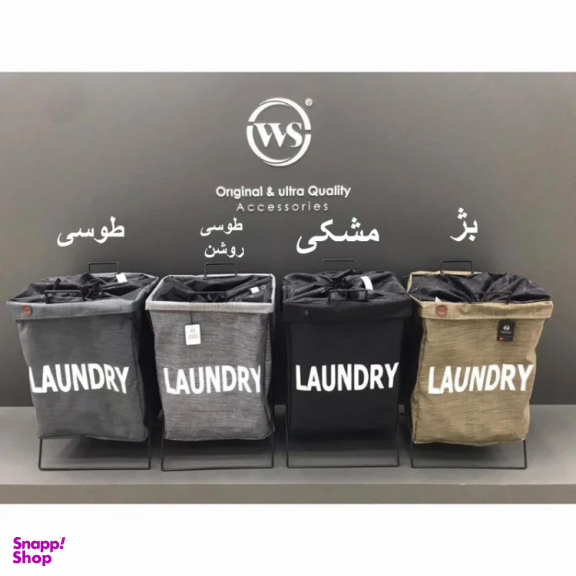 سبد رخت چرک دبلیو اس مدل مینیمال