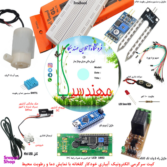 کیت آموزشی مهندسیکا مدل AD0099