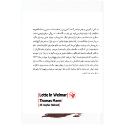 کتاب لوته در وایمار اثر توماس مان نشر لاهیتا