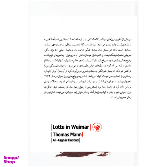 کتاب لوته در وایمار اثر توماس مان نشر لاهیتا