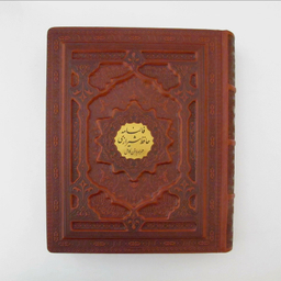 کتاب فالنامه حافظ شیرازی انتشارات پیام عدالت