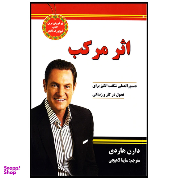 کتاب اثر مرکب اثر دارن هاردی انتشارات نیک فرجام