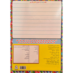 کتاب آموزش الفبای فارسی همراه با رنگ آميزی و تمرين اثر احسان ذوالفقاری انتشارات جواهری