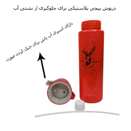 قمقمه سالوت مدل اسپری کن گنجایش 0.6 لیتر