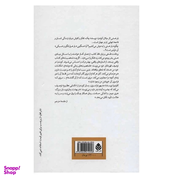 کتاب بار هستی اثر میلان کوندرا نشر قطره