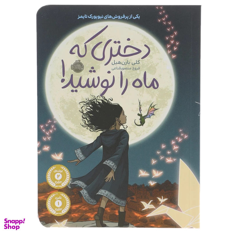 کتاب دختری که ماه را نوشید اثر کلی بارن هیل نشر پرتقال