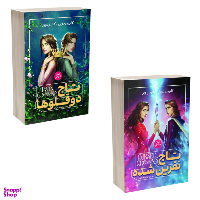 کتاب تاج دوقلو و تاج نفرین شده اثر کاترین دویل انتشارات آذربیان 2 جلدی