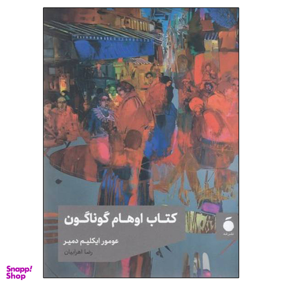 کتاب اوهام گوناگون اثر عومور ایکلیم دمیر نشر مد