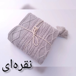شال مبل و تخت کوکو جم مدل دیانا سایز 170×140 سانتی متر