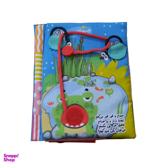 بازی آموزشی گالیله کوچولو مدل کتاب پارچه ای طرح چی بودم چی شدم