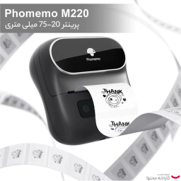 پرینتر ليبل زن حرارتی قابل حمل فوممو مدل M220