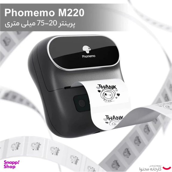 پرینتر ليبل زن حرارتی قابل حمل فوممو مدل M220