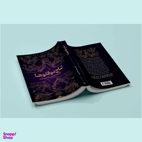 کتاب کتاب تاج دوقلوها اثر کاترین دوویل و کاترین وبر انتشارات آراستگان