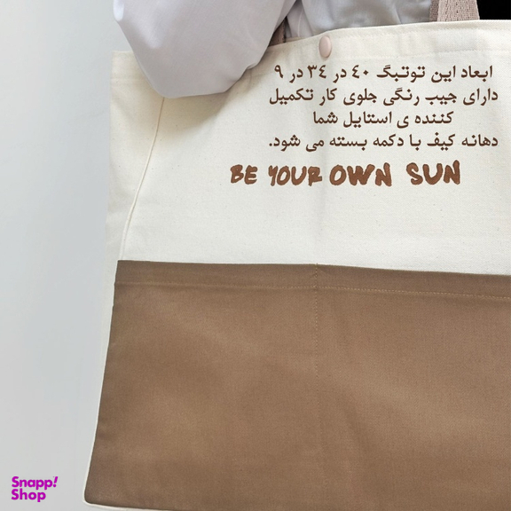ساک دستی زنانه مدل Be your own sun