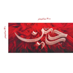 پرچم عزاداری محرم کد 404M061