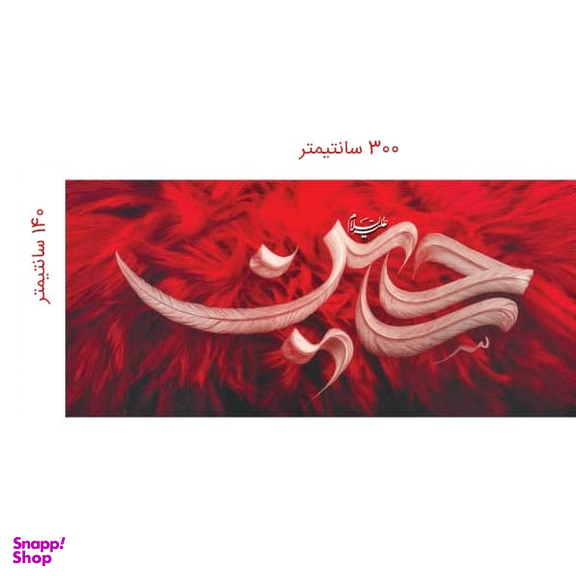 پرچم عزاداری محرم کد 404M061