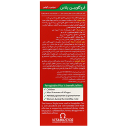 شربت آهن فروگلوبین پلاس ویتابیوتیکس حجم 200 میلی لیتر