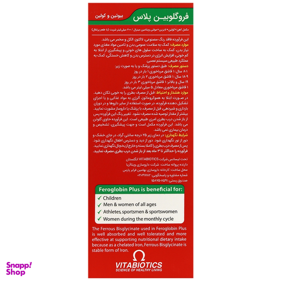 شربت آهن فروگلوبین پلاس ویتابیوتیکس حجم 200 میلی لیتر