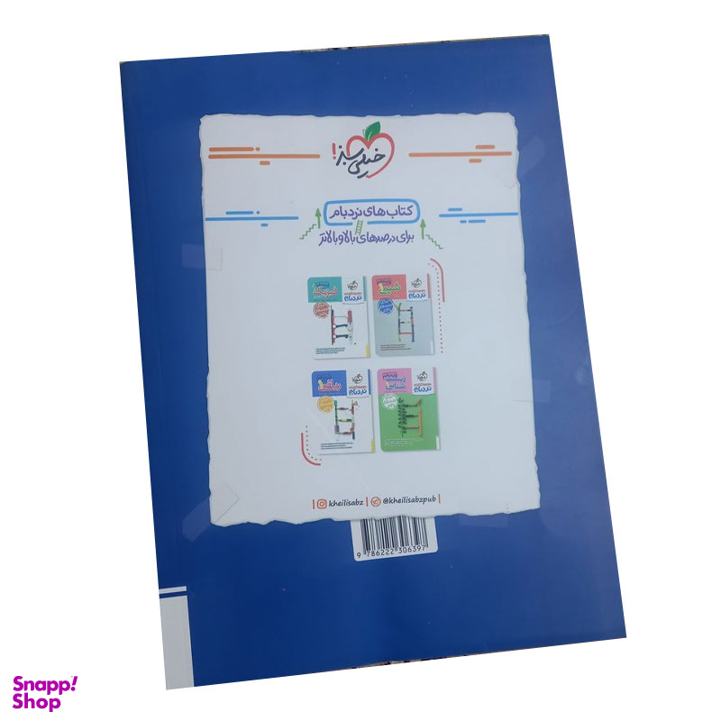 کتاب پرسش های چهار گزینه ای زیست شناسی دهم ویژه کنکور 1406 اثر جمعی از نویسندگان انتشارات خیلی سبز