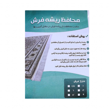 محافظ ریشه فرش مدل توری کد 12