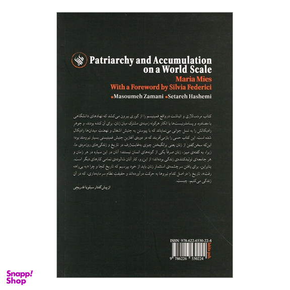 کتاب مردسالاری و انباشت در گستره جهان اثر ماريا مييز انتشارات لاهیتا