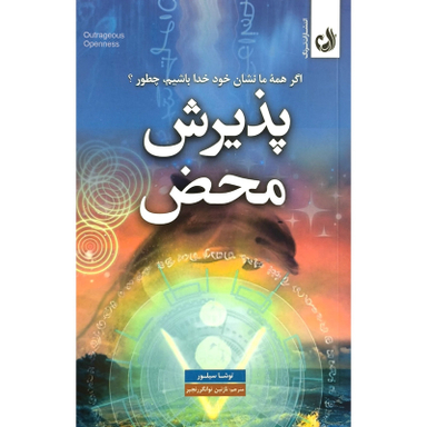 کتاب پذيرش محض اثر توشا سيلور انتشارات ترنگ