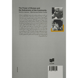 کتاب زنان و جامعه اثر مارياروزا دالا كاستا انتشارات افكار