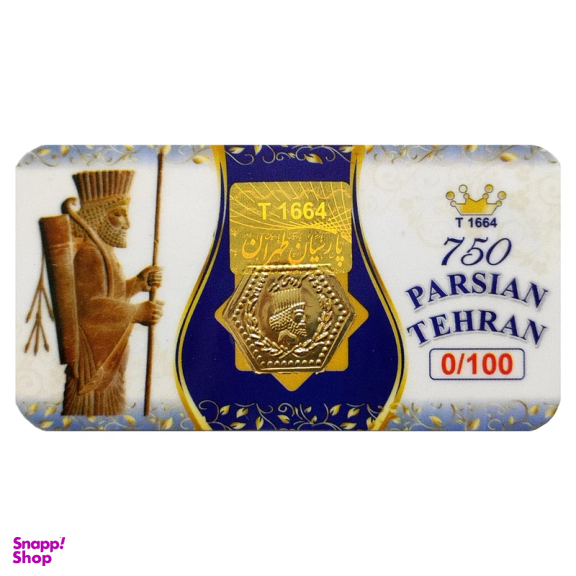 سکه طلا 18 عیار عسگری مدل پارسیان کد 750