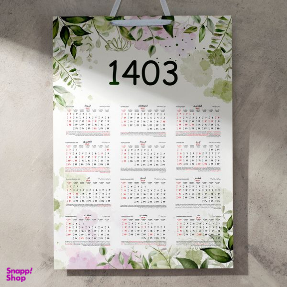تقویم دیواری سال 1403 خندالو مدل برگ آبرنگی کد E29