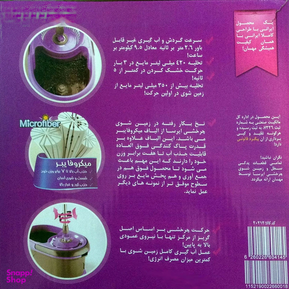 زمین شوی چرخشی مهسان مدل ایرسا